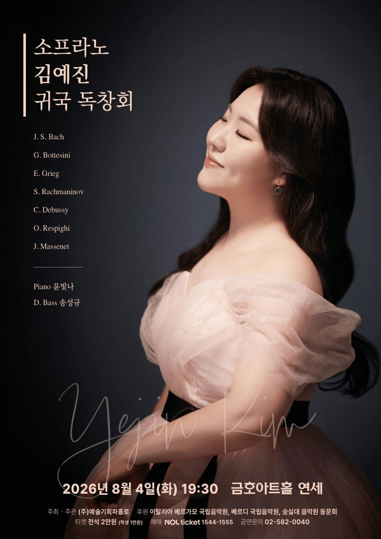 소프라노 김예진 귀국 독창회 상세 dc699bf2