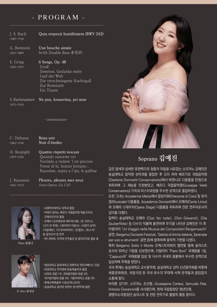 소프라노 김예진 귀국 독창회 상세 bbece5d4