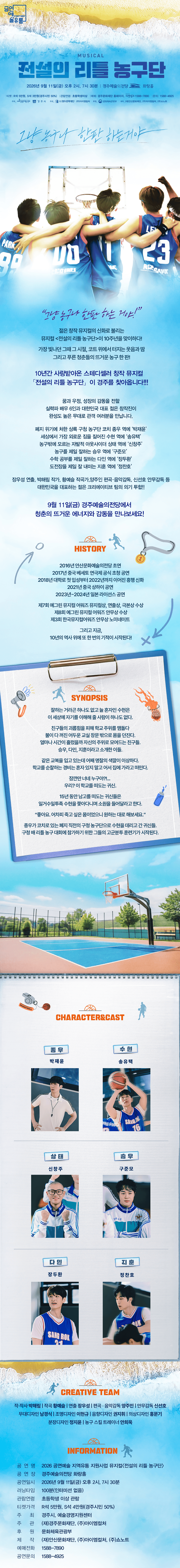 전설의 리틀 농구단 [경주] 상세 cbd1df2c