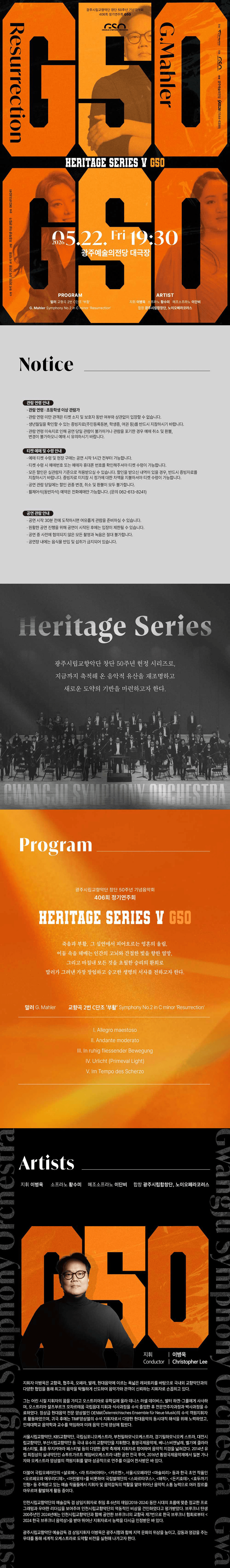 제406회 광주시립교향악단 정기연주회: 창단 50주년 기념음악회 G50 상세 e8cd5540