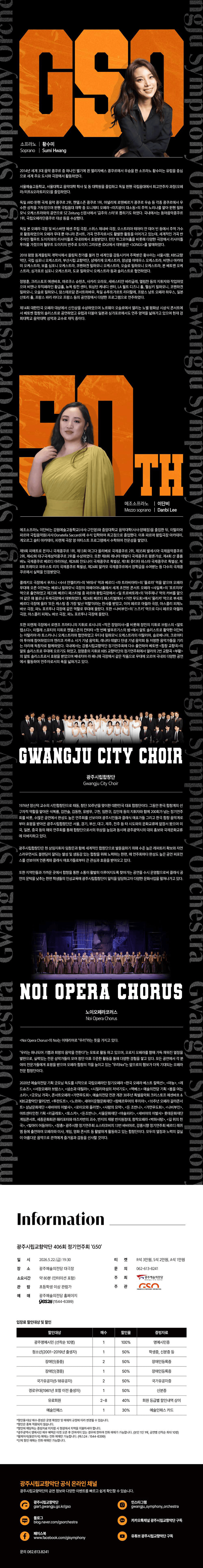 제406회 광주시립교향악단 정기연주회: 창단 50주년 기념음악회 G50 상세 605086cd