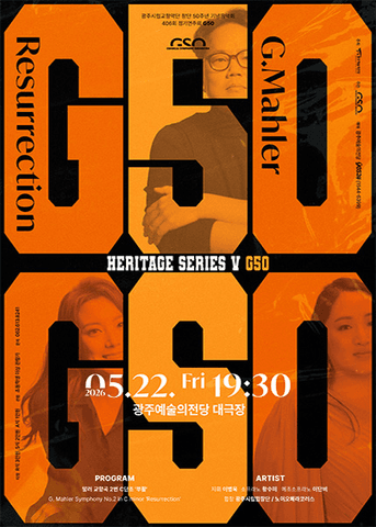 제406회 광주시립교향악단 정기연주회: 창단 50주년 기념음악회 G50 포스터