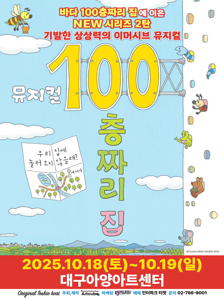 100층짜리 집 [대구]