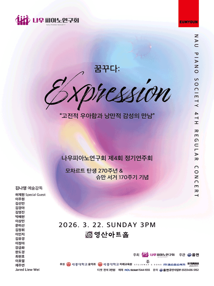 제4회 나우 피아노연구회 정기연주회 포스터