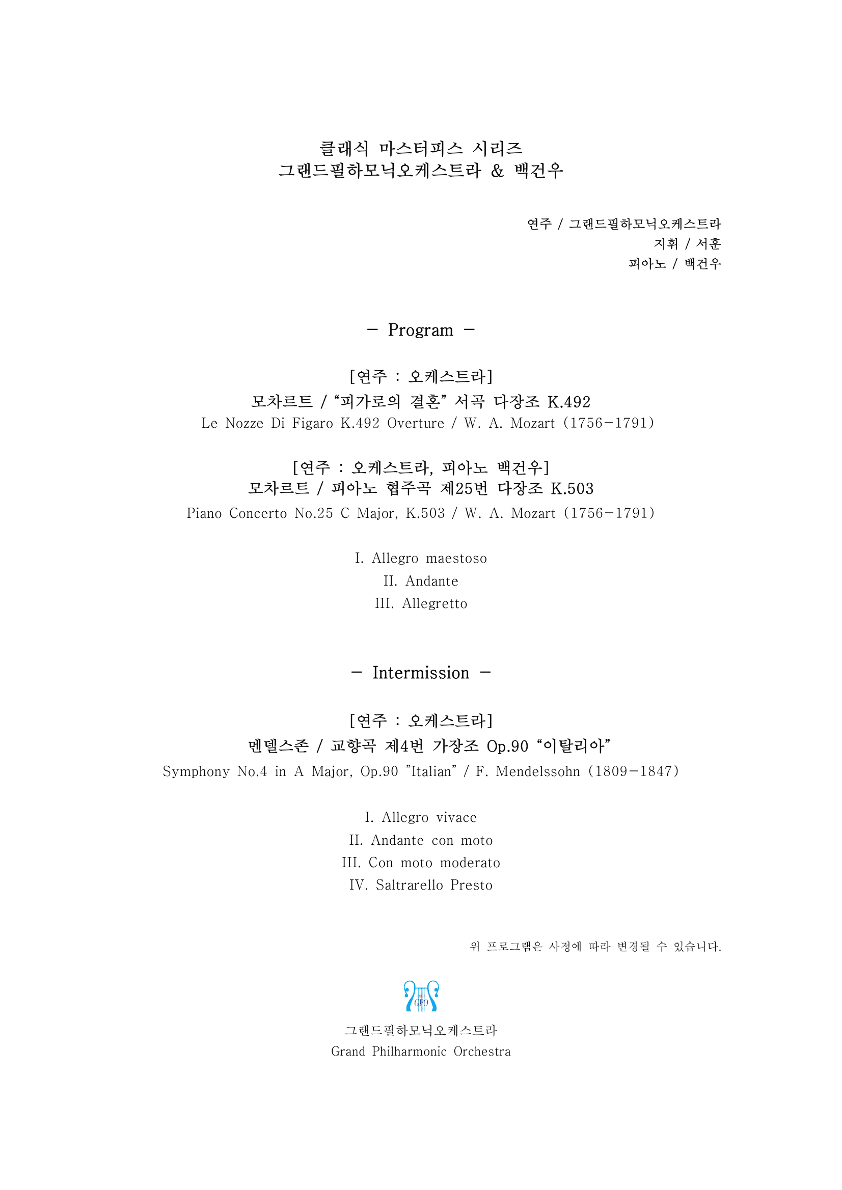 클래식 마스터피스 시리즈, 그랜드필하모닉오케스트라 & 백건우 [삼척] 상세 dcdd3846