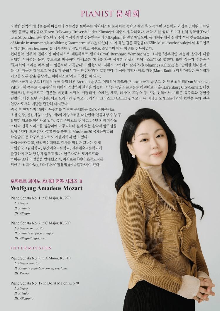 문세희 피아노 독주회: 모차르트 피아노 소나타 전곡 시리즈 Ⅱ 상세 671dd44b