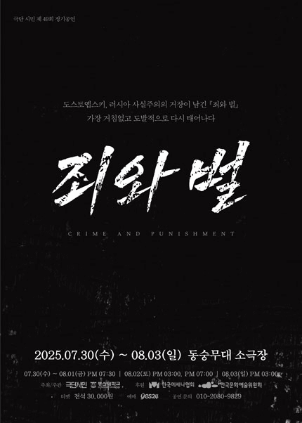 죄와 벌 [대학로]