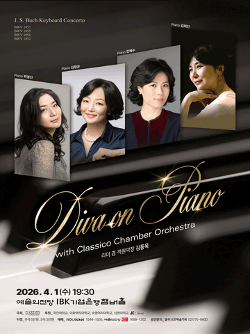 건반 위의 디바 with Classico Chamber Orchestra 포스터
