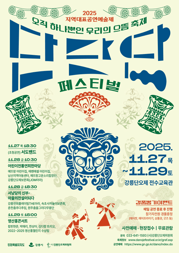 단단단 페스티벌, 서도밴드