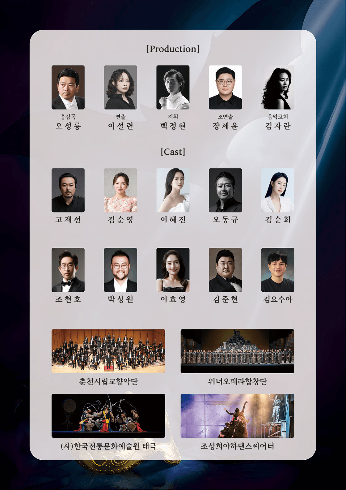 제5회 춘천 오페라 페스티벌, 요한 슈트라우스 2세의 오페레타: 박쥐 상세 8b2f078d