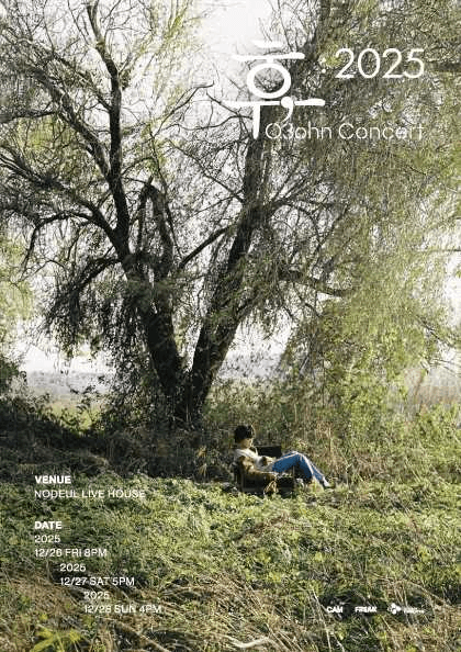 오존 단독공연, 휴: 2025