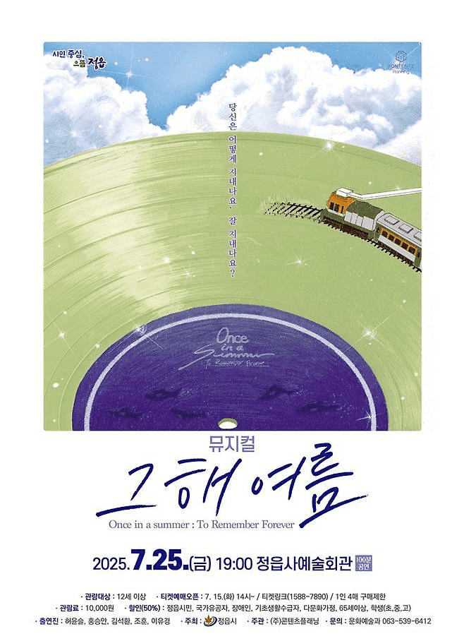 그해 여름 [정읍]