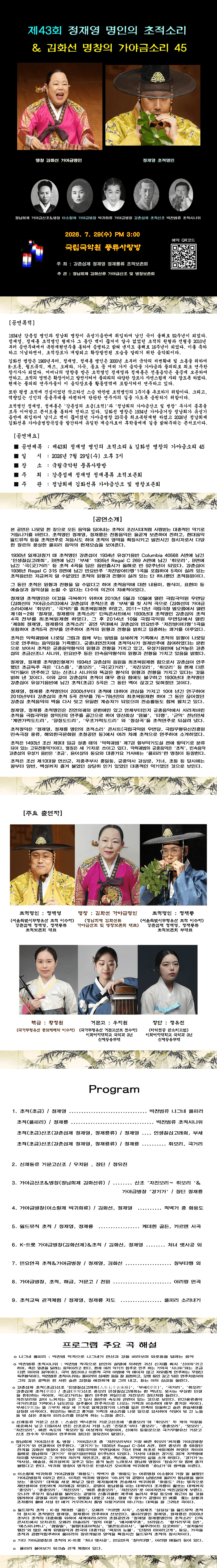 제43회 정재영 명인의 초적소리 & 김화선 명창의 가야금소리45 상세 a2d44d86