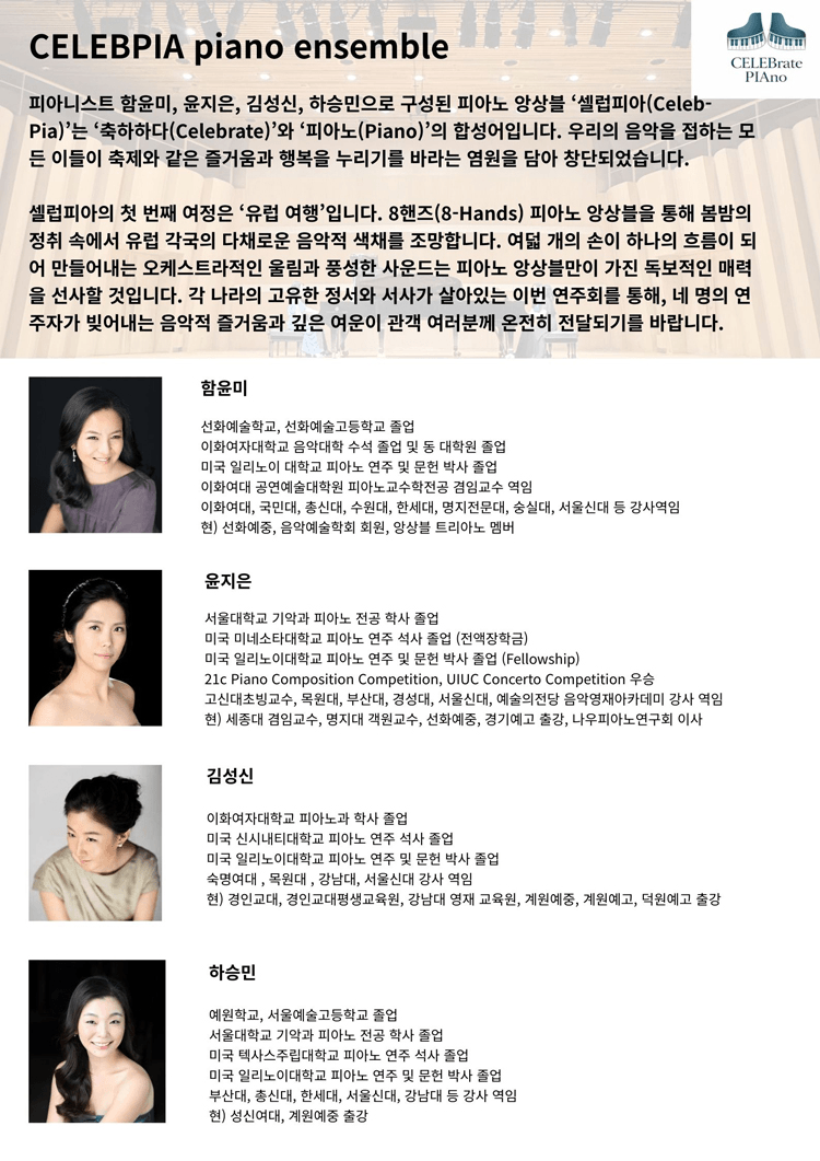 셀럽피아 앙상블 연주회, 여행 I: 유럽 상세 00c8875b