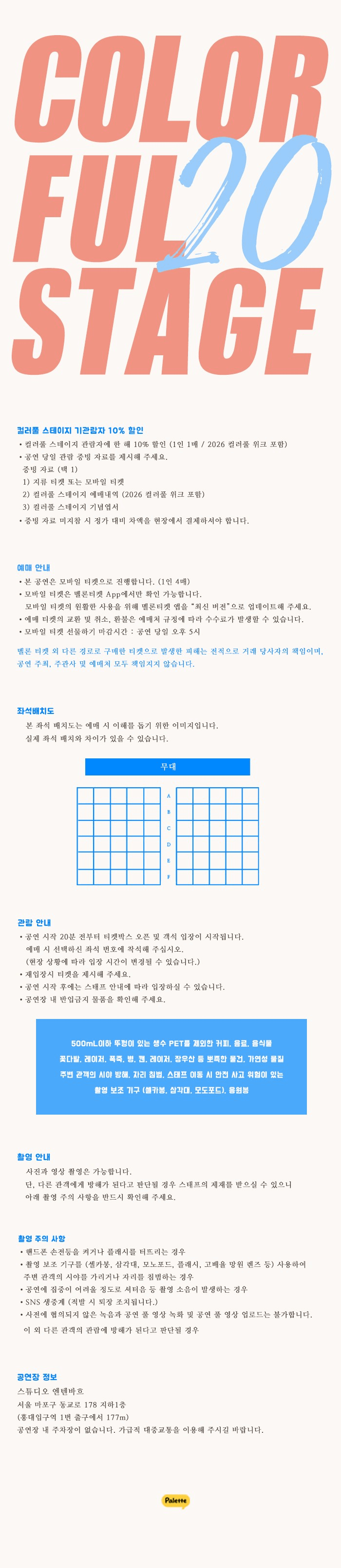 컬러풀 스테이지 #20: 오아베, 406호 프로젝트 상세 96ac6021