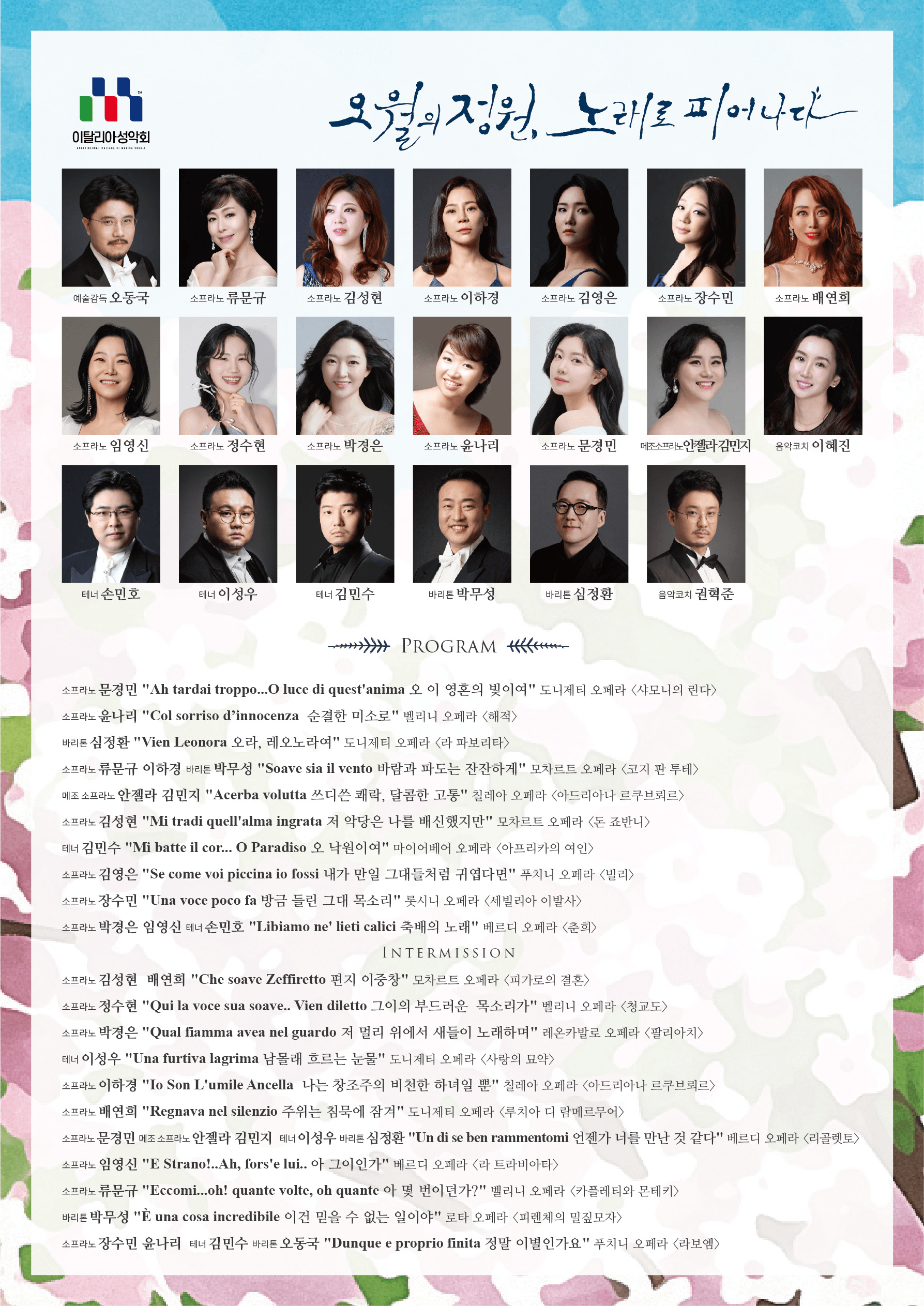 이탈리아 성악회 기획공연: 오월의정원, 노래로 피어나다 상세 c77ae638