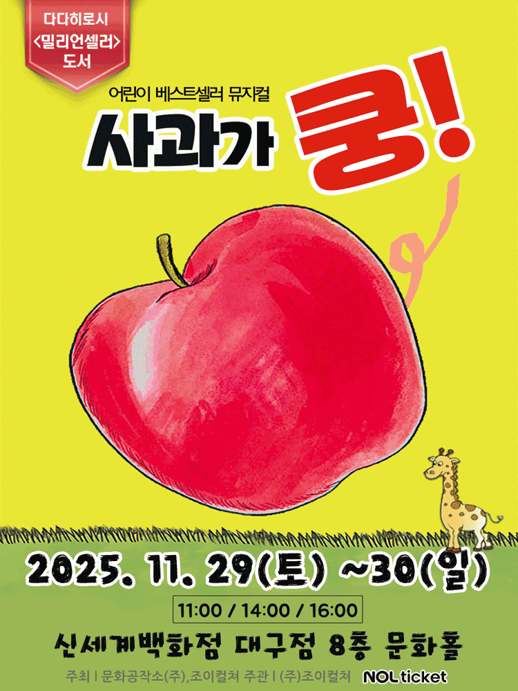 사과가 쿵! [대구]