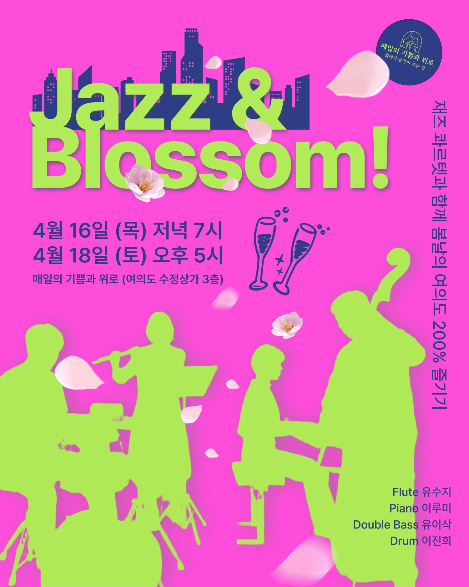 살롱 음악회: Jazz & Blossom! 상세 80a777b5