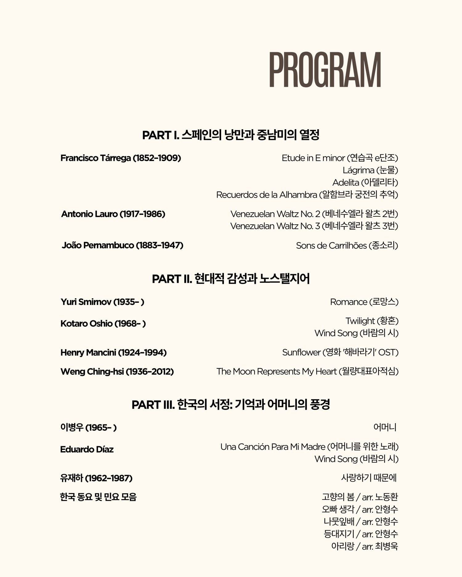 곁에두는음악 Series 11. 이종우 클래식 기타 콘서트: 어느 기타리스트의 일기: 서정적인 오후 상세 52cdb00a