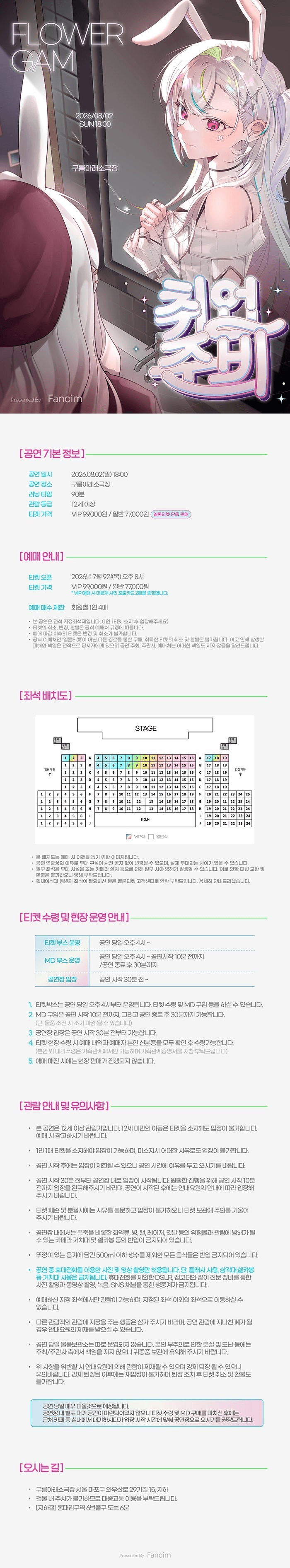 꽃감이 단독 콘서트: 취업준비 상세 99ce2b4b