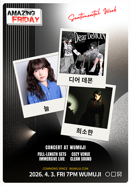 경이로운 금요일: 디어데몬 X 희소한 X 늘 포스터