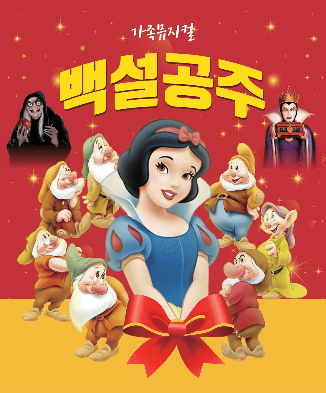 백설공주 [파주]