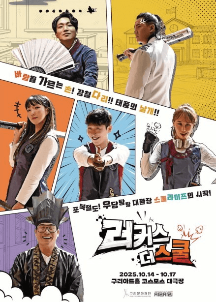 러커스: 더 스쿨 [구리]