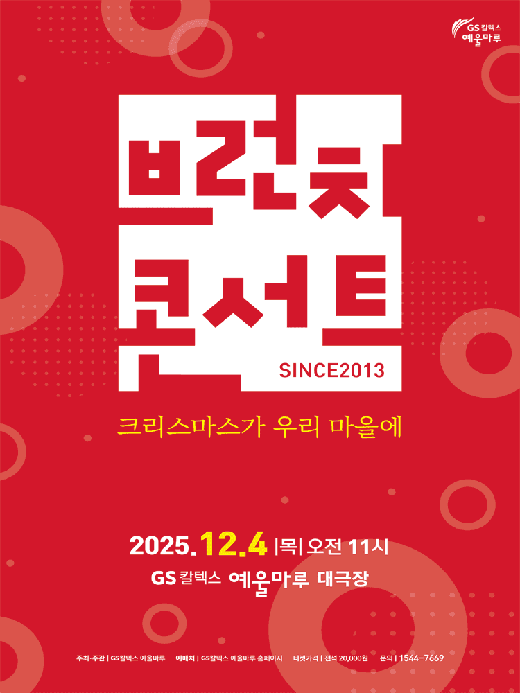 브런치콘서트, 크리스마스가 우리 마을에 [여수]