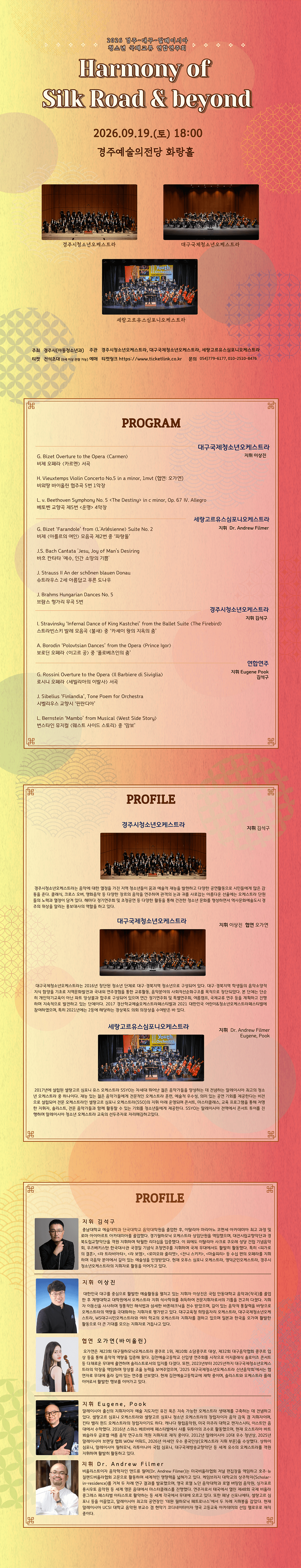 경주-대구-말레이시아 청소년국제교류 연합연주회: Harmony of Silk Road & beyond 상세 6f700b37