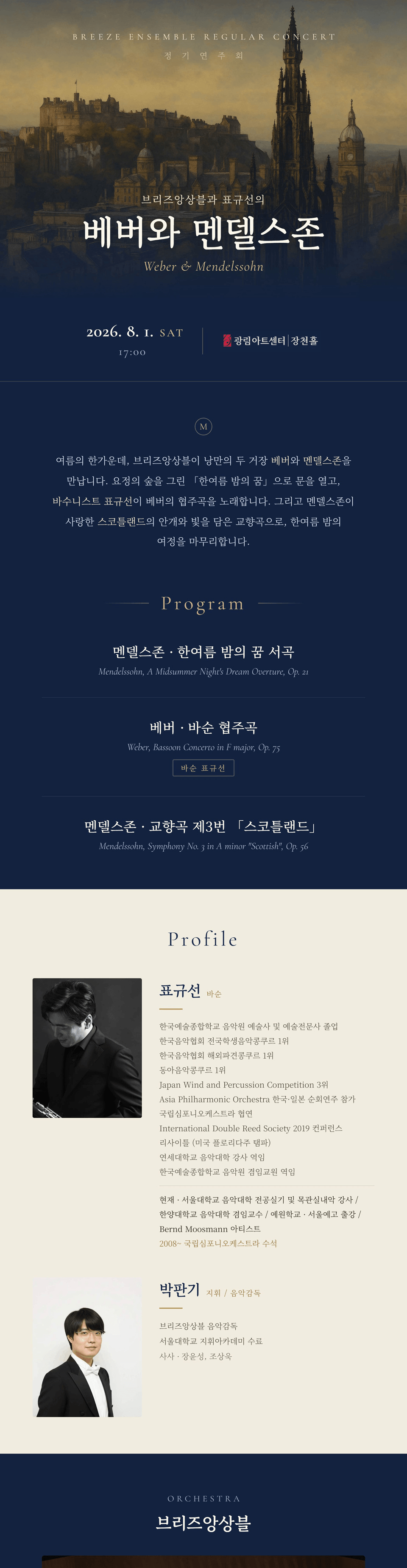 브리즈앙상블과 표규선의 베버와 멘델스존 상세 e5f1df71
