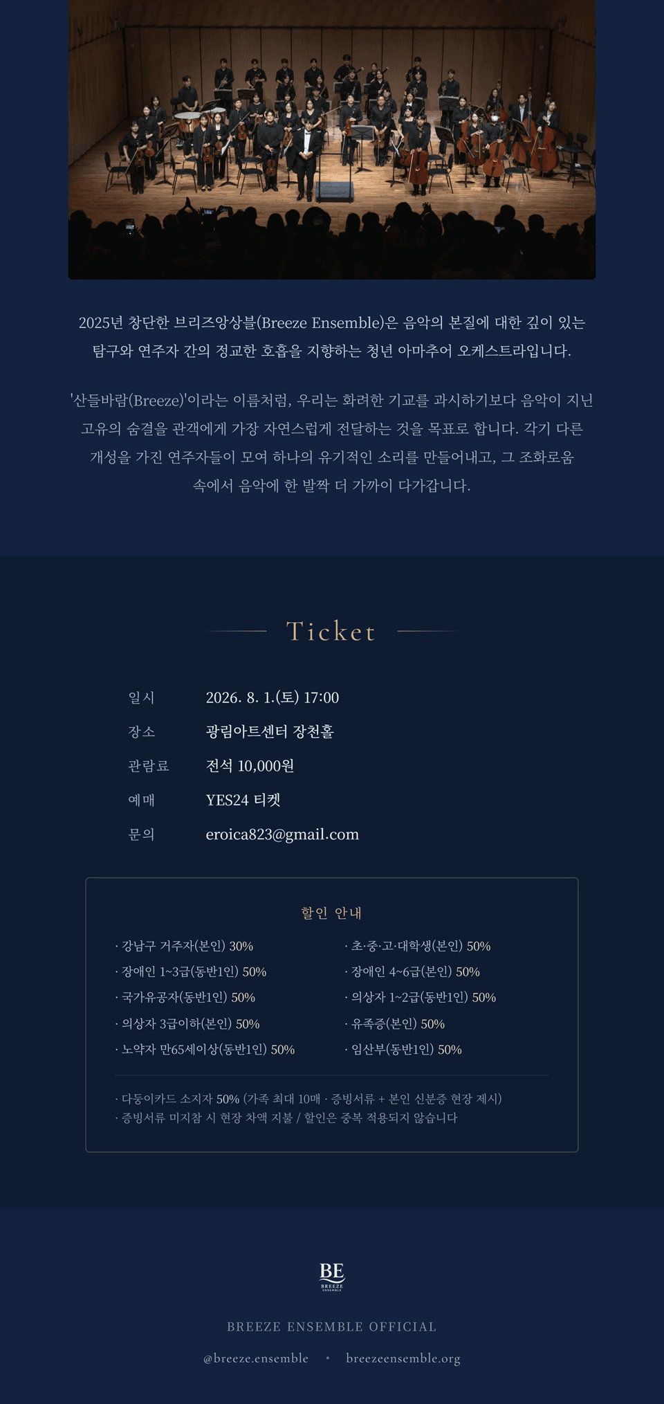 브리즈앙상블과 표규선의 베버와 멘델스존 상세 8166e4d4