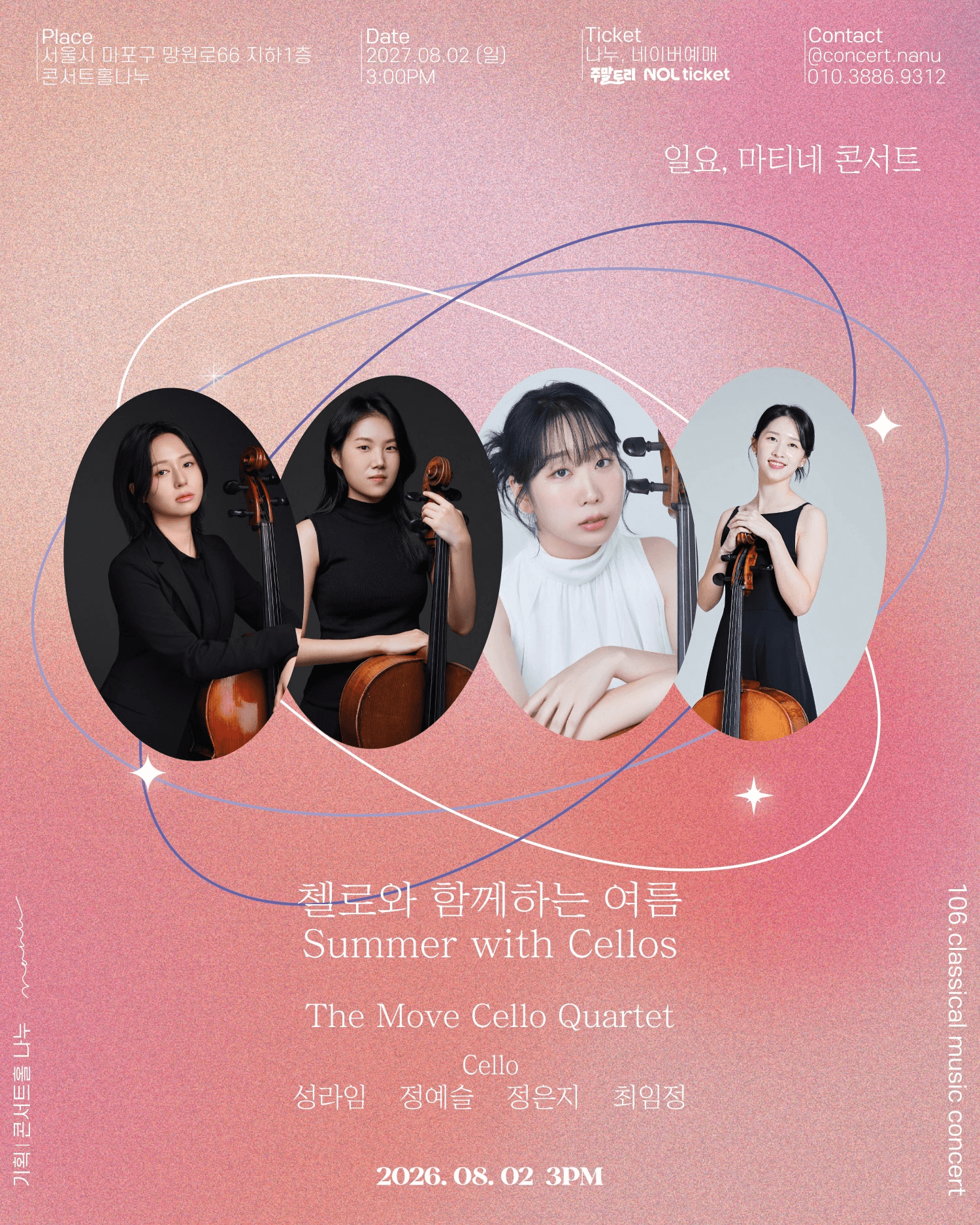 일요, 마티네 콘서트: 첼로와 함께하는 여름 Summer with Cellos 상세 44b3ff8c