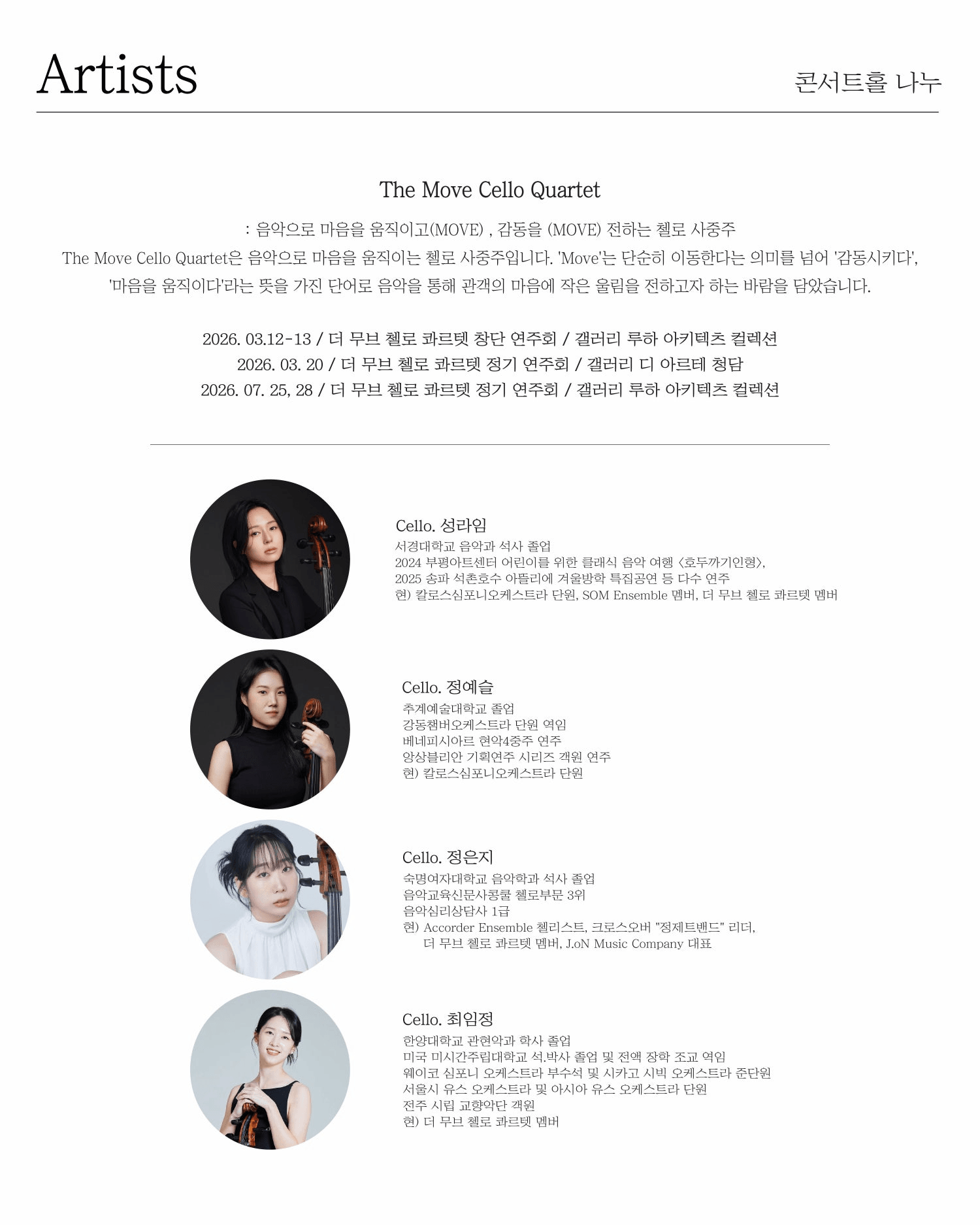 일요, 마티네 콘서트: 첼로와 함께하는 여름 Summer with Cellos 상세 780da72f