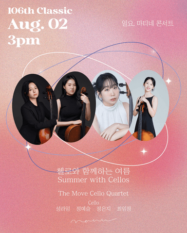 일요, 마티네 콘서트: 첼로와 함께하는 여름 Summer with Cellos 포스터