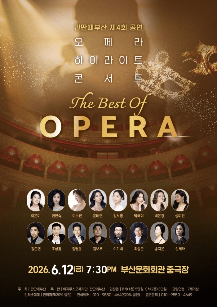 제4회 깐딴떼부산 공연, 오페라 하이라이트 콘서트: The Best of Opera [부산] 상세 8e4c656f