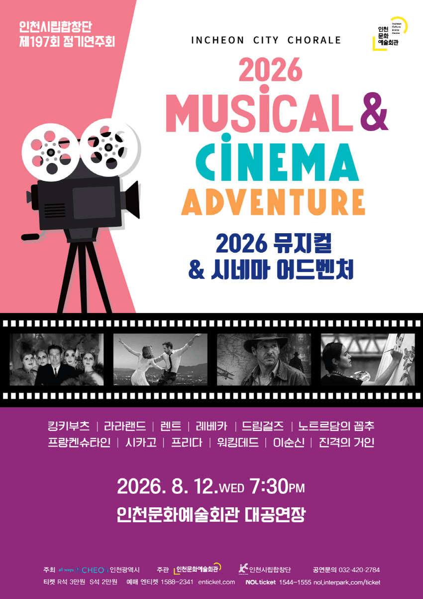 제197회 인천시립합창단 정기연주회 상세 3d555448