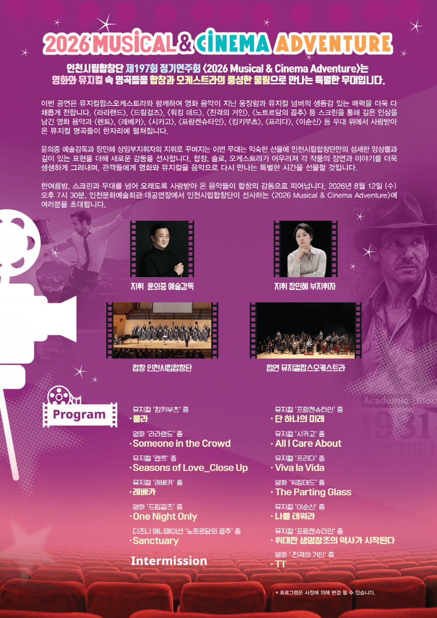 제197회 인천시립합창단 정기연주회 상세 c9109d37