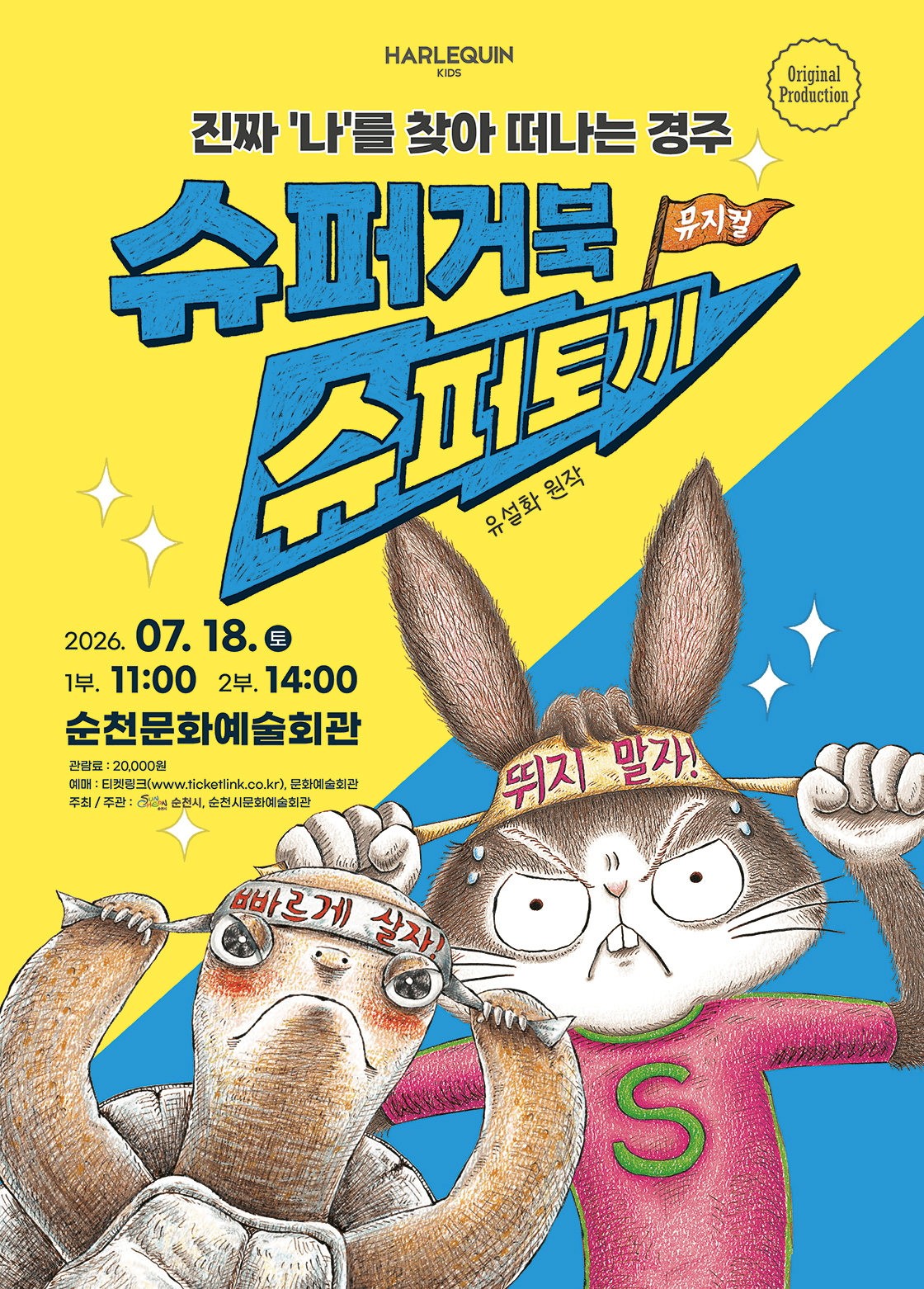 슈퍼거북 슈퍼토끼 [순천] 상세 bb200e0f