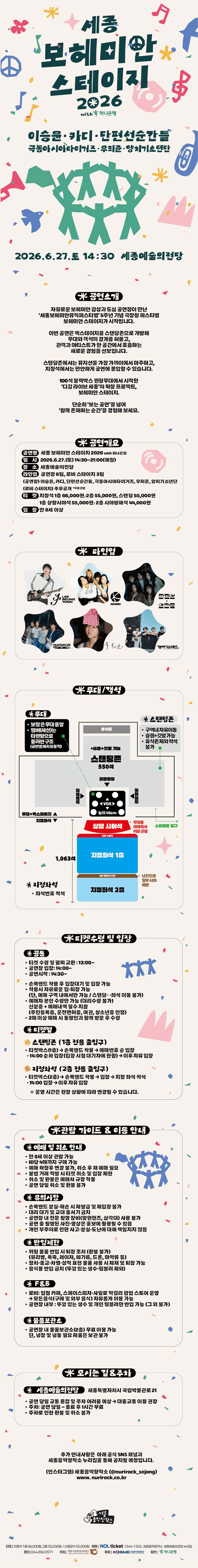 세종보헤미안스테이지 [세종] 상세 ec7ad8d8