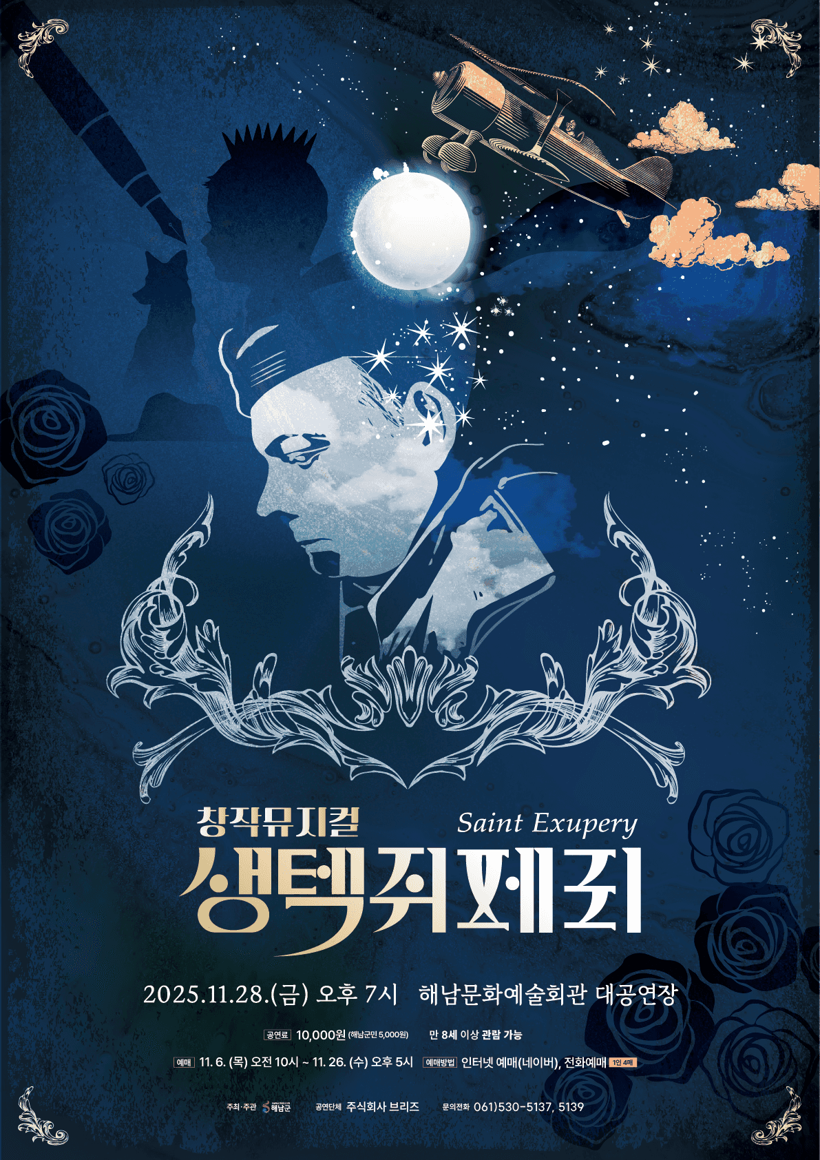 생텍쥐페리 [해남]