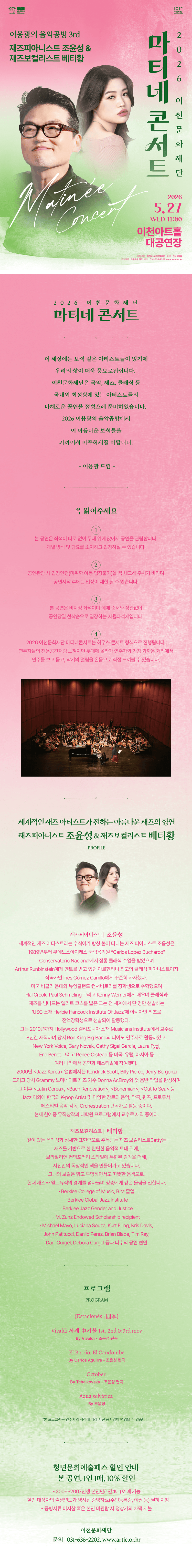마티네콘서트 이응광의 음악공방 3rd, 재즈피아니스트 조윤성 & 재즈보컬리스트 베티황 [이천] 상세 538b2a96