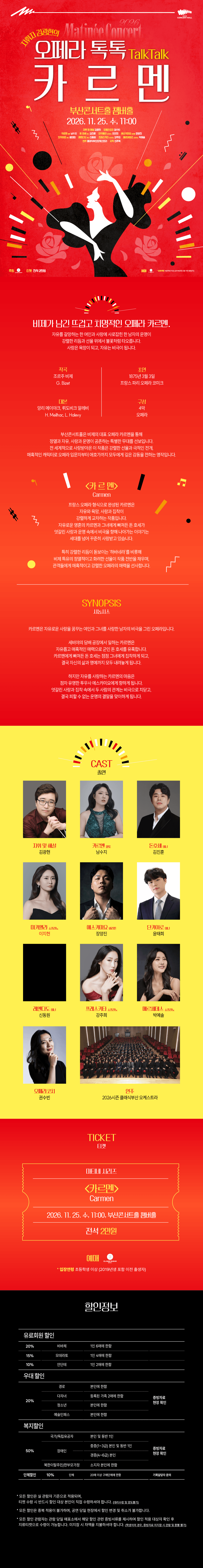 클래식부산 마티네 콘서트, 지휘자 김광현의 오페라 톡톡: 카르멘 상세 7041ae12