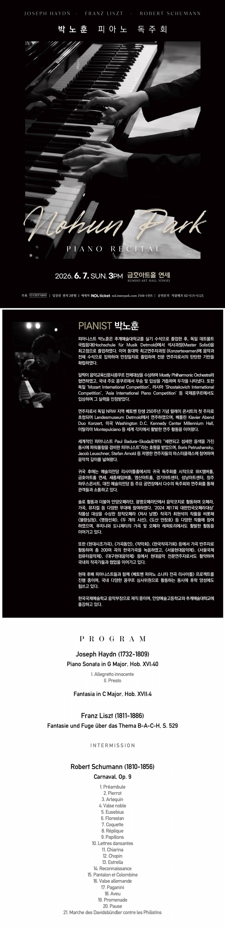 박노훈 피아노 독주회 상세 28b06f7d