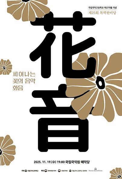 제25회 목멱한마당