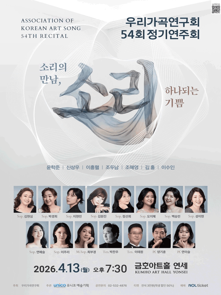 제54회 우리가곡연구회 정기연주회 포스터