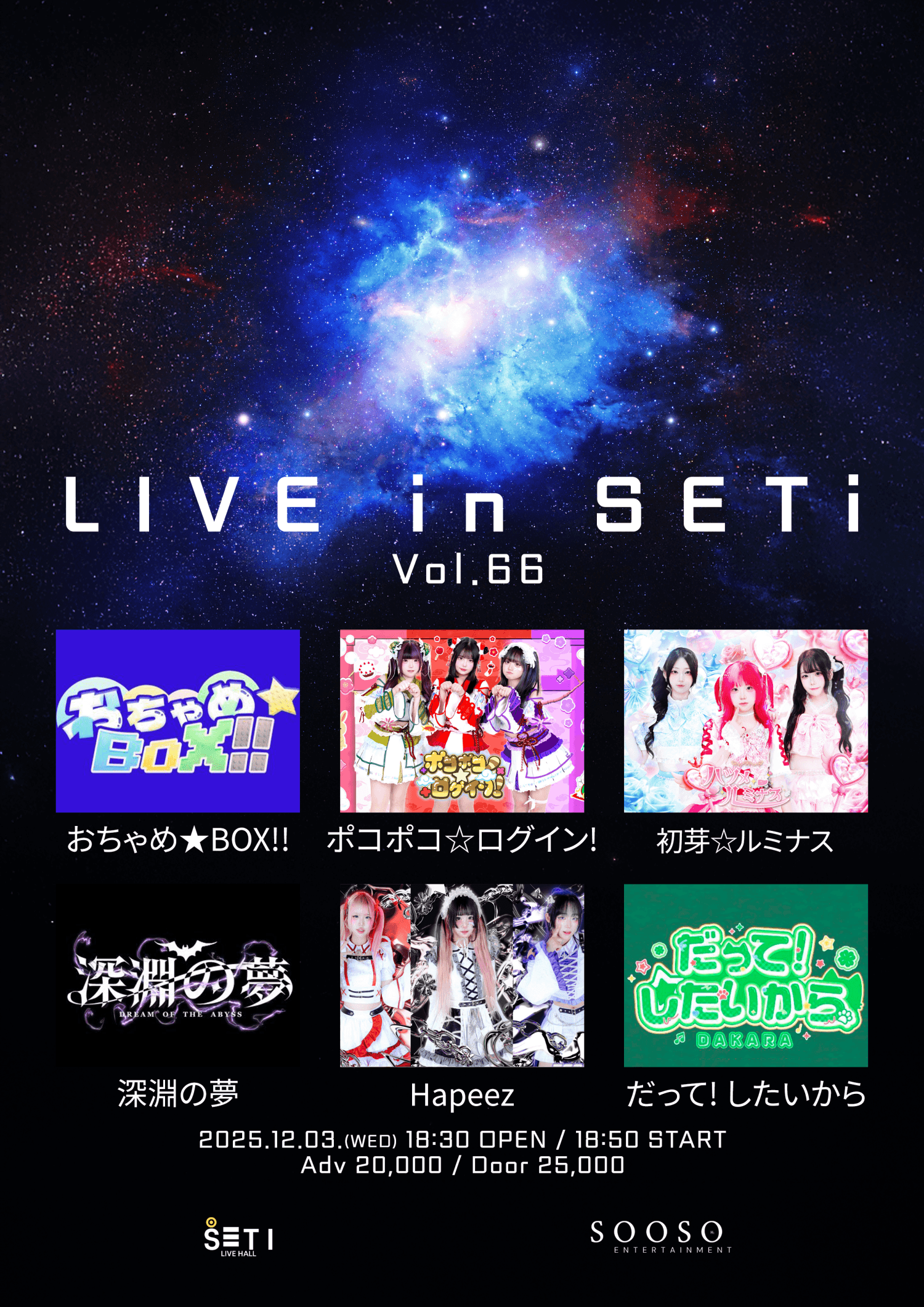 LIVE in SETi vol.66