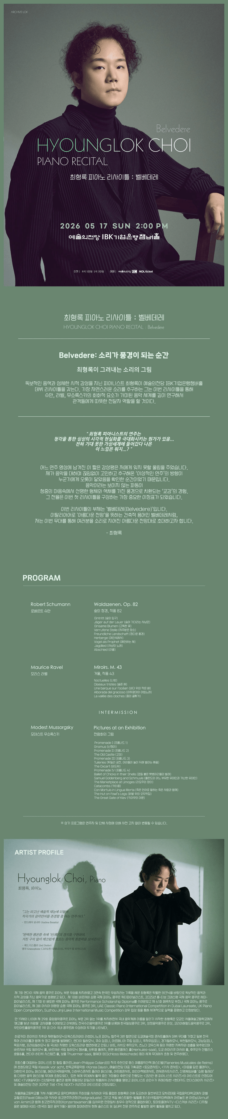 최형록 피아노 리사이틀 상세 6991e6e4