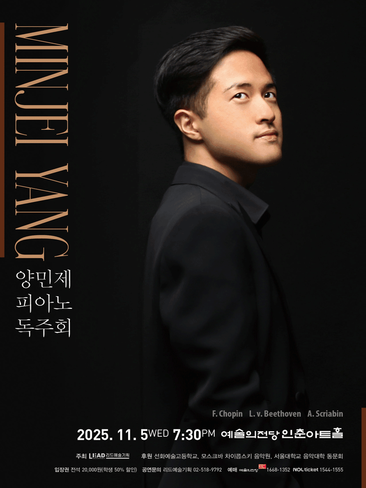 양민제 피아노 독주회