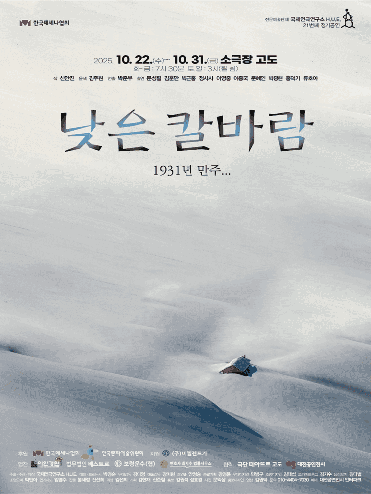 낮은 칼바람 [대전]