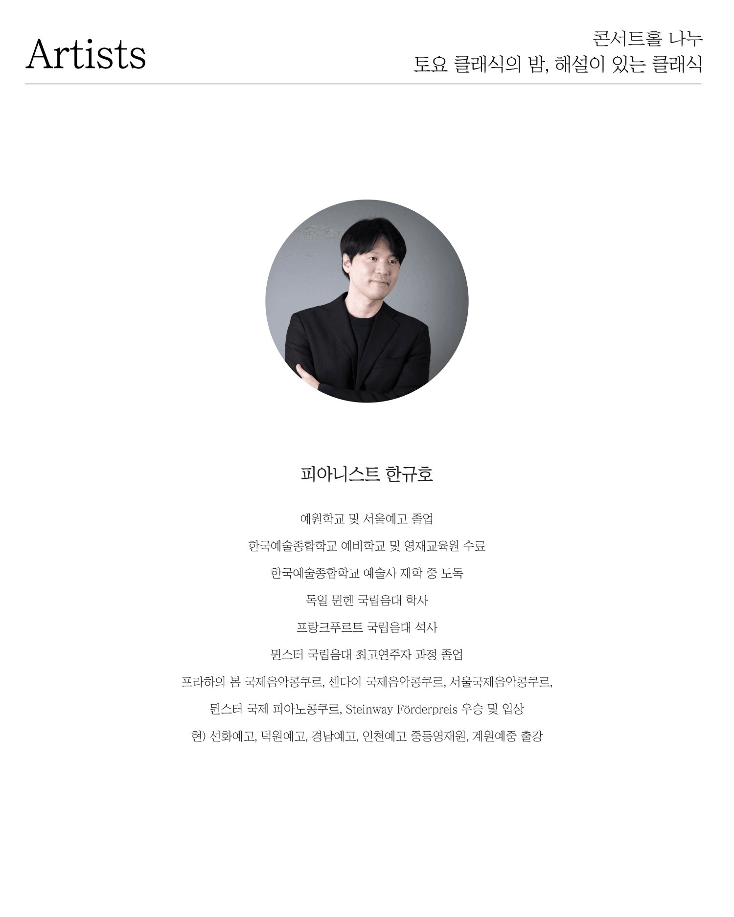 토요 클래식의 밤, 해설이 있는 클래식: 한규호 Sturm und Stille, Beethoven 상세 1487a624